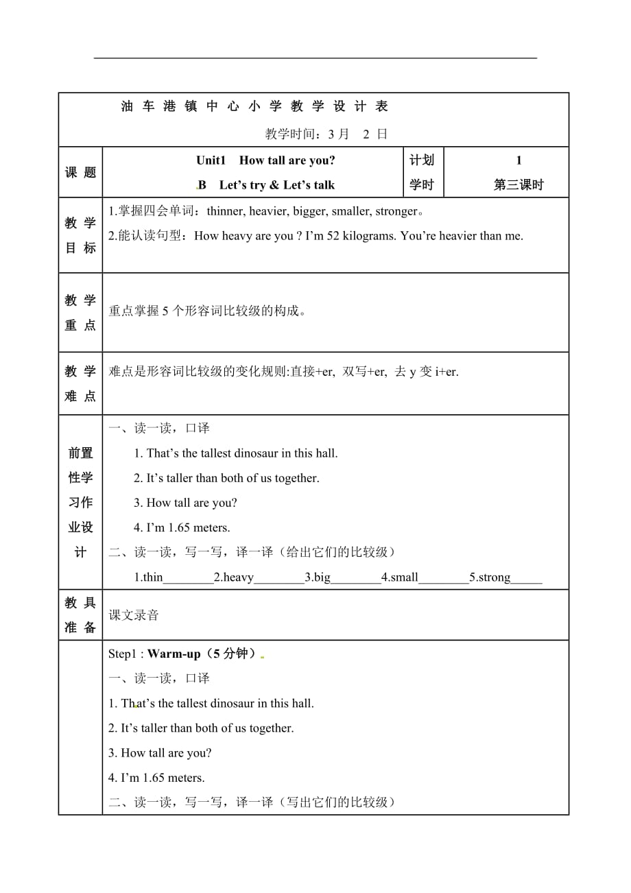 六年级下册英语教学设计Unit 1 第3课时人教PEP_第1页