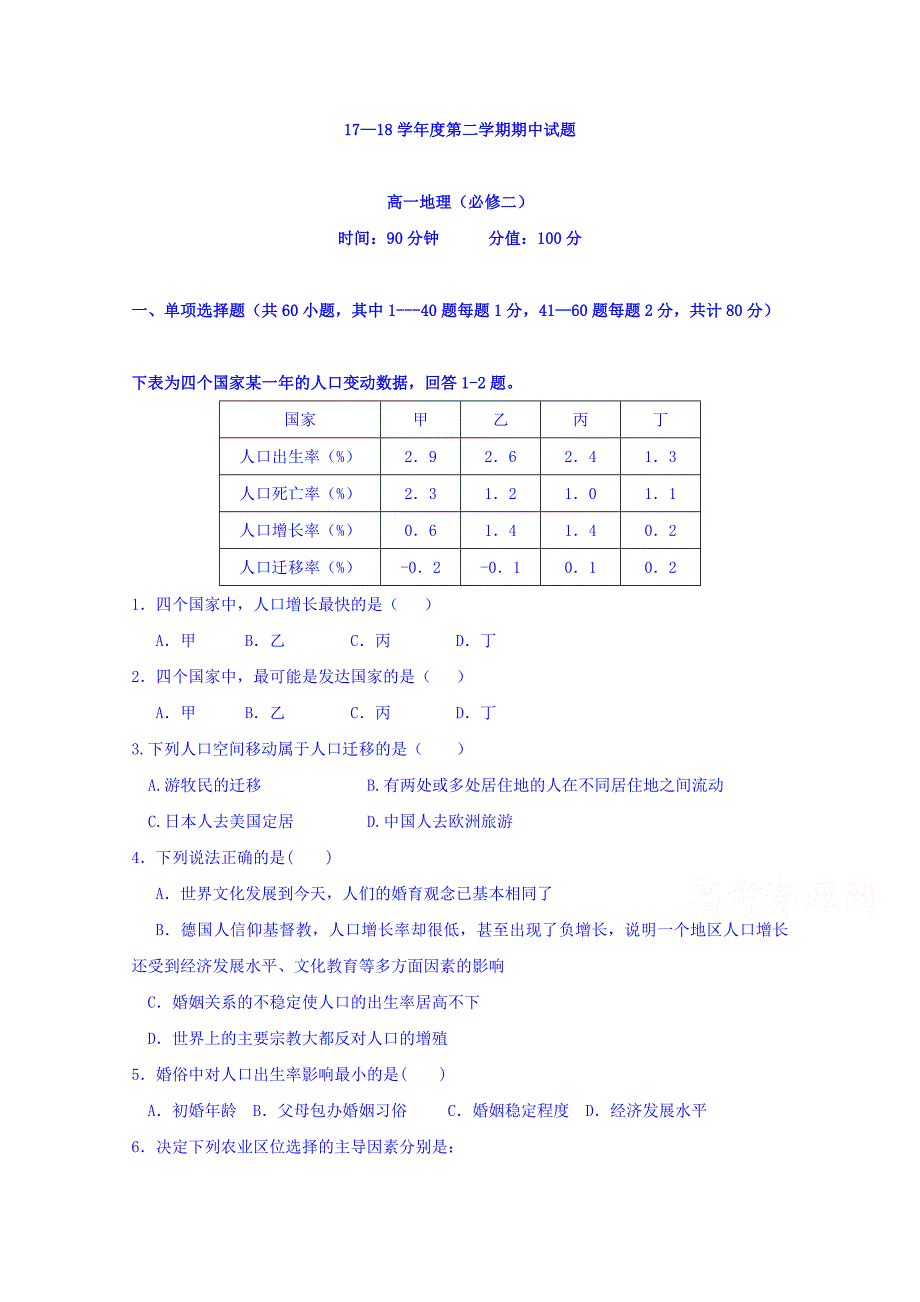 河北省中国第二十冶金建设公司综合学校高中分校高一下学期期中考试地理试题 Word缺答案.doc_第1页