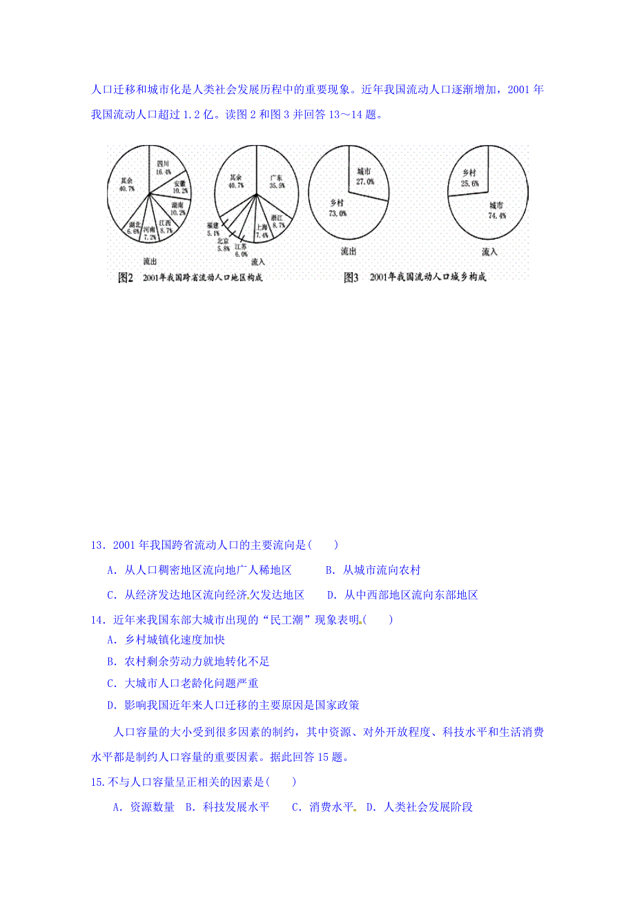 河北省中国第二十冶金建设公司综合学校高中分校高一下学期期中考试地理试题 Word缺答案.doc_第3页