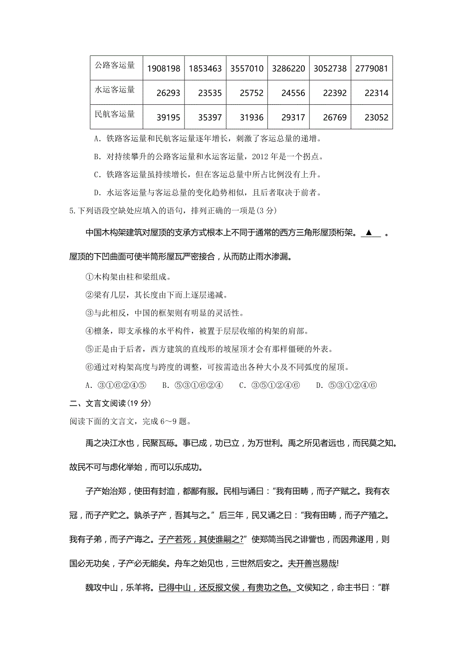 江苏省沭阳县高二语文假期作业（4）Word版含答案.doc_第2页