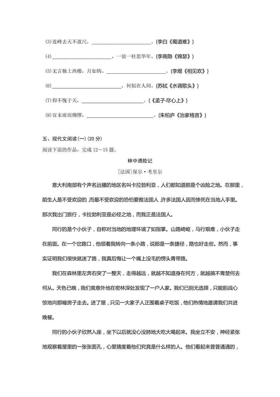 江苏省沭阳县高二语文假期作业（4）Word版含答案.doc_第5页