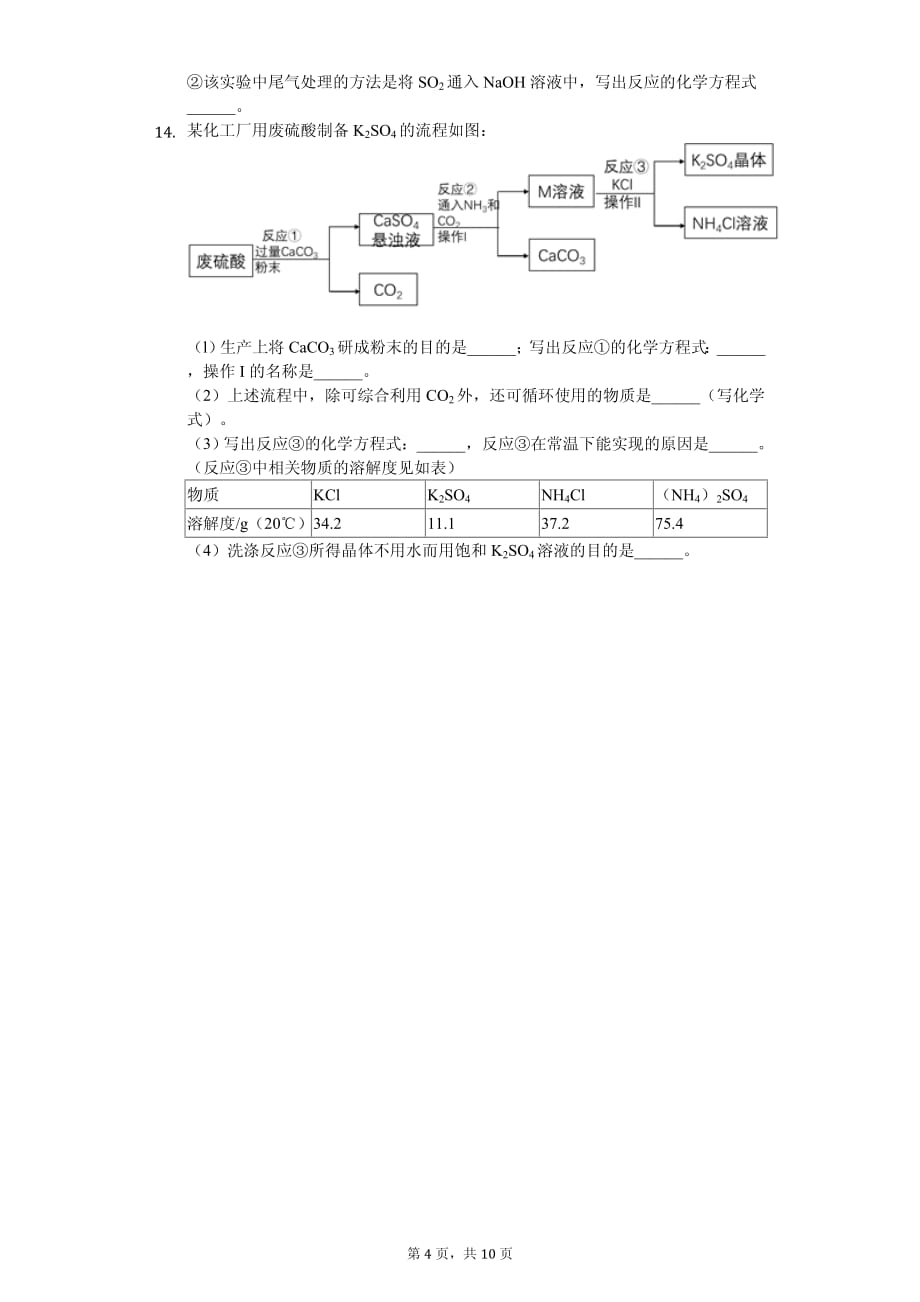 2020年广东省深圳市中考化学一模试卷解析版_第4页