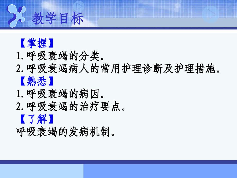 内科护理学课程课件呼吸衰竭及ARDS的护理_第2页