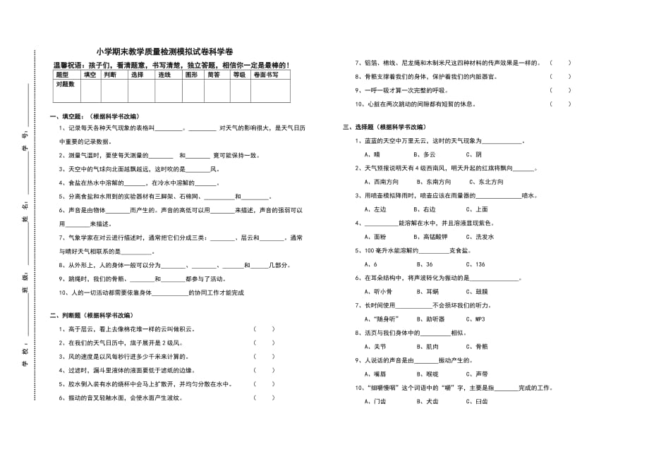 小学阶段科学综合试题10_第1页