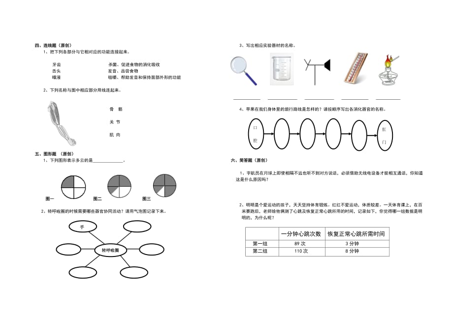 小学阶段科学综合试题10_第2页