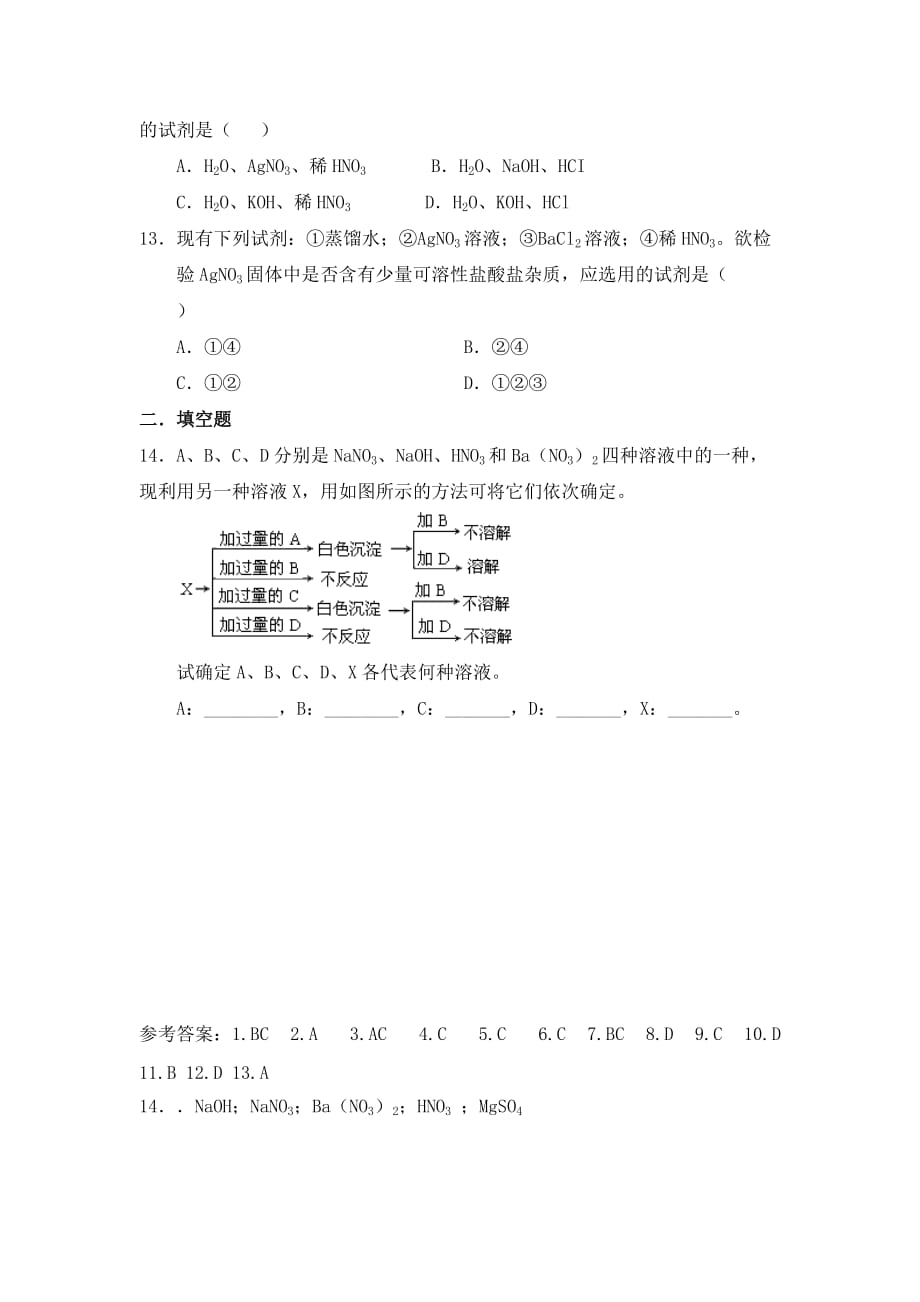 河北省临漳县第一中学高中化学必修一：1.2.2常见物质检验作业1 （1） .doc_第3页