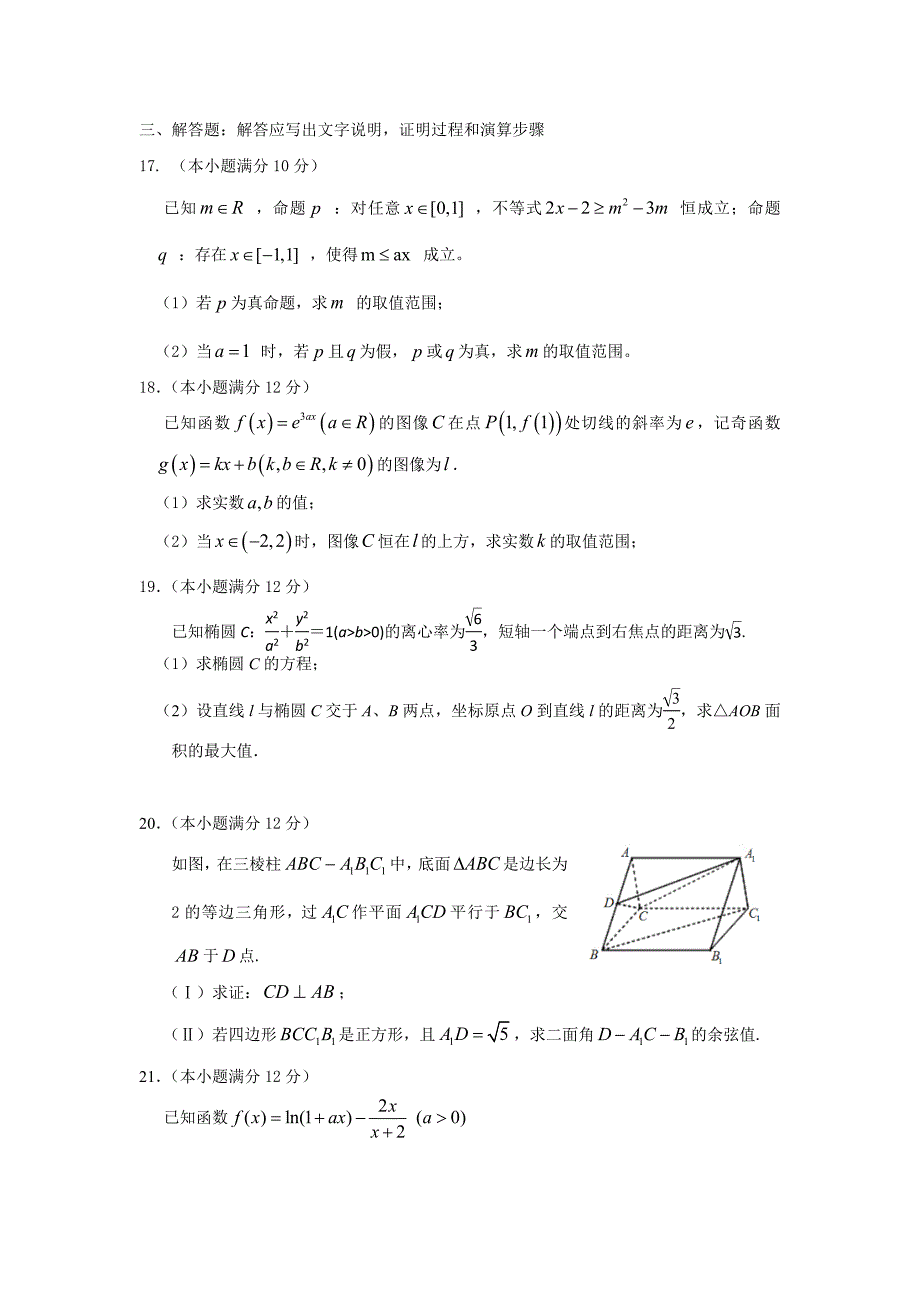 河北省唐山高二下学期3月月考数学（理）试题 Word版含答案.doc_第3页