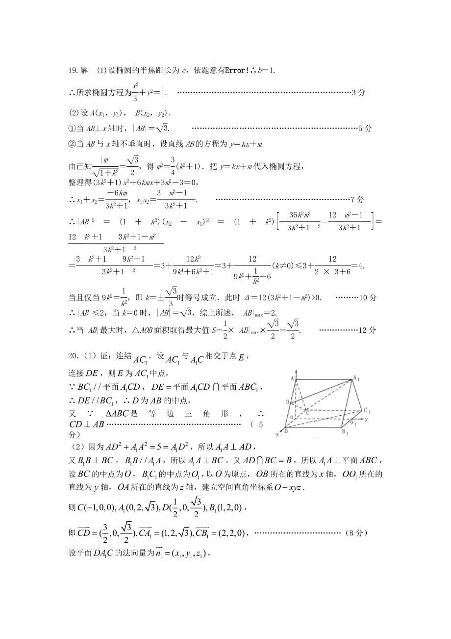 河北省唐山高二下学期3月月考数学（理）试题 Word版含答案.doc_第5页