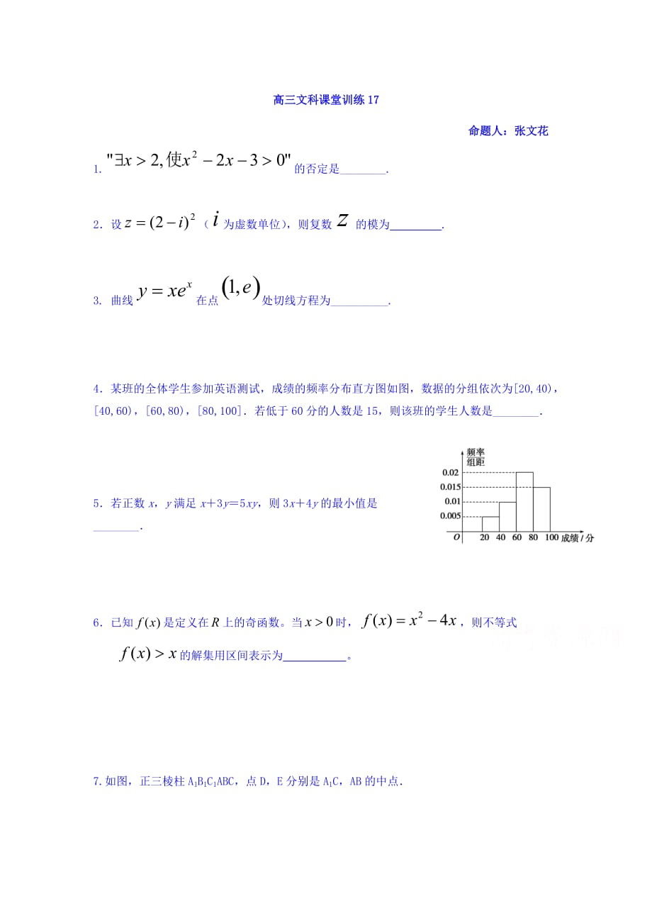 江苏省高三上学期数学（文）课堂作业17 Word缺答案.doc_第1页