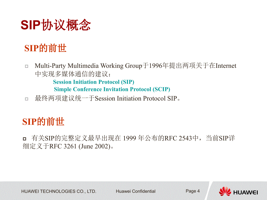 SIP协议原理及实例分析_第4页