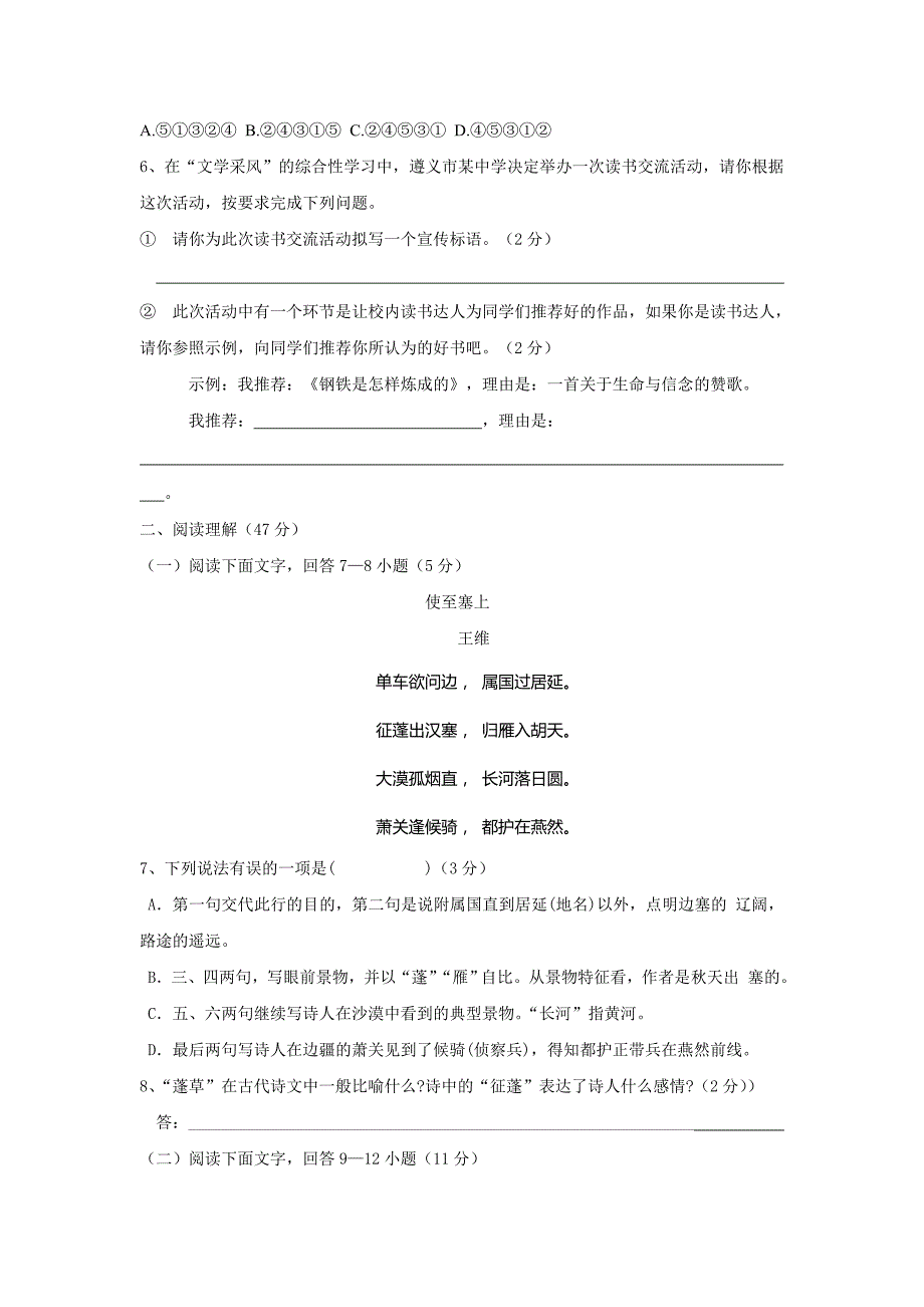 河北省武安市八年级上学期期末考试语文试题人教版.doc_第2页