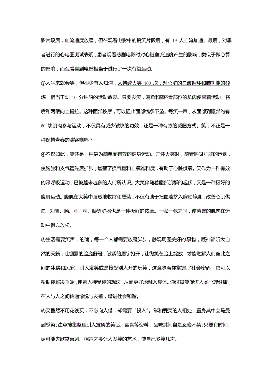 河北省武安市八年级上学期期末考试语文试题人教版.doc_第4页