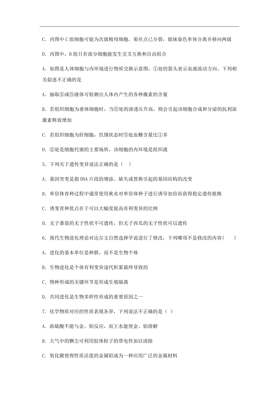 2019届贵州省高三第五次模拟考试理科综合试题word版_第2页