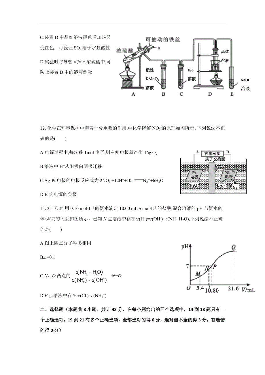 2019届贵州省高三第五次模拟考试理科综合试题word版_第4页