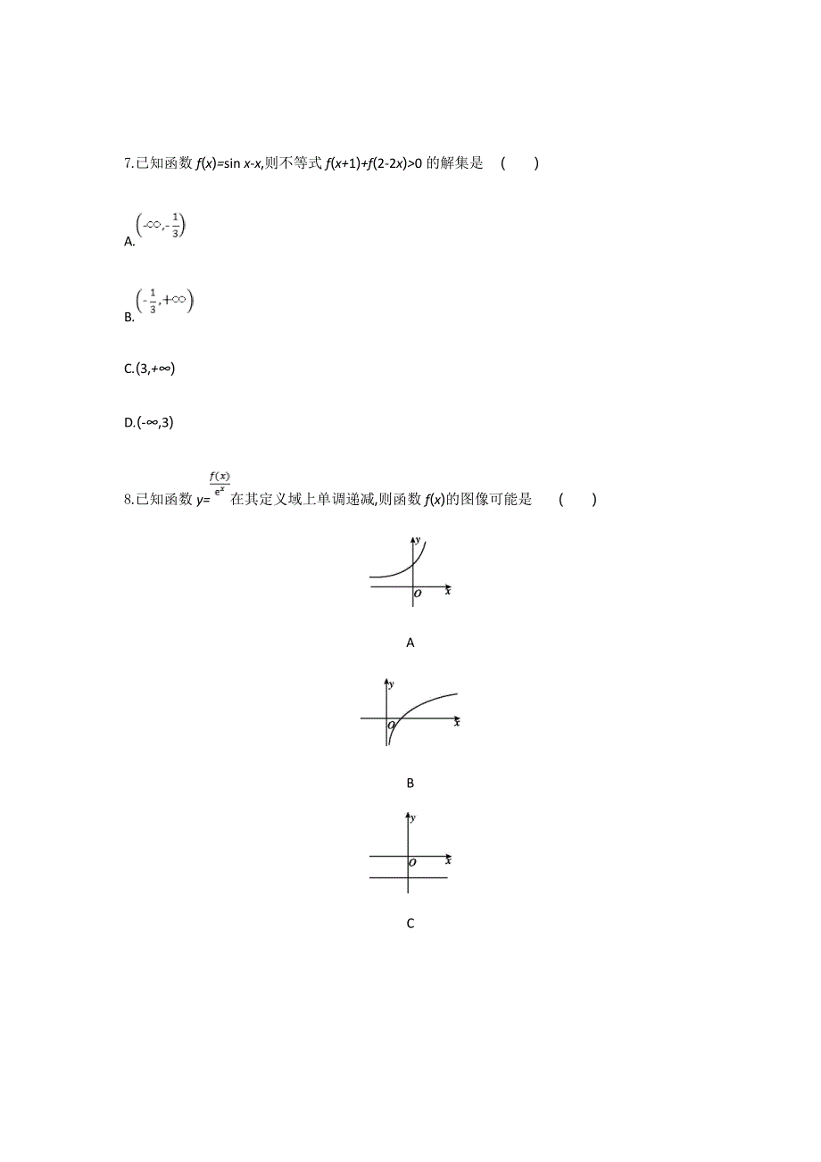 新高考数学（文）二轮复习查漏补缺课时练习第14讲　导数与函数的单调性Word版含解析_第3页