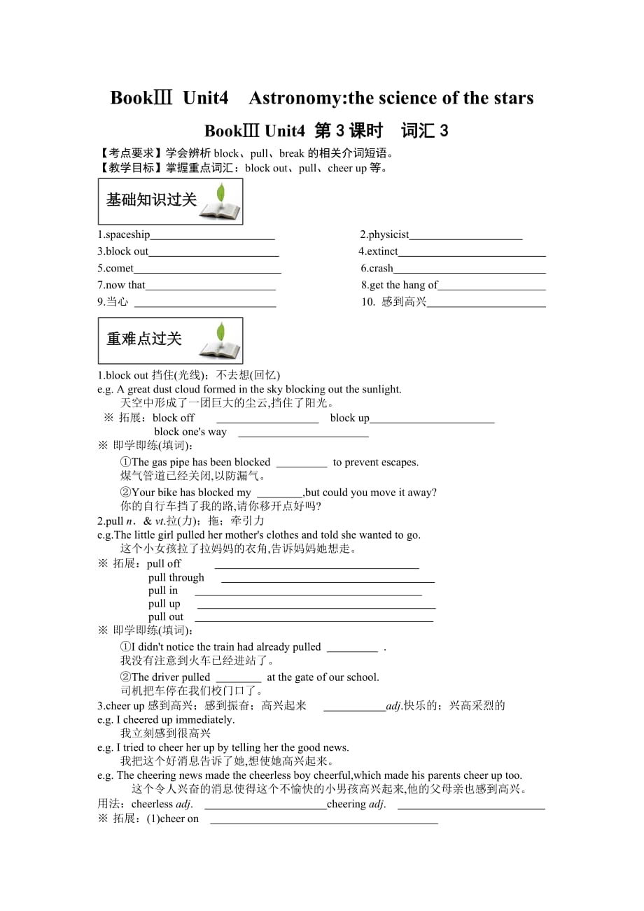 江西省赣州厚德外国语学校高中英语必修三人教导学案：Unit4 Astronomy：the science of the stars 第3课时 词汇3 .doc_第1页