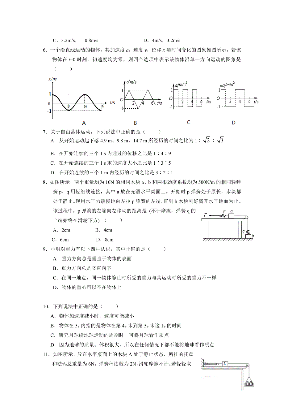 江西省赣州市十三县（市）高一上学期期中联考物理试题 Word版含答案.doc_第2页