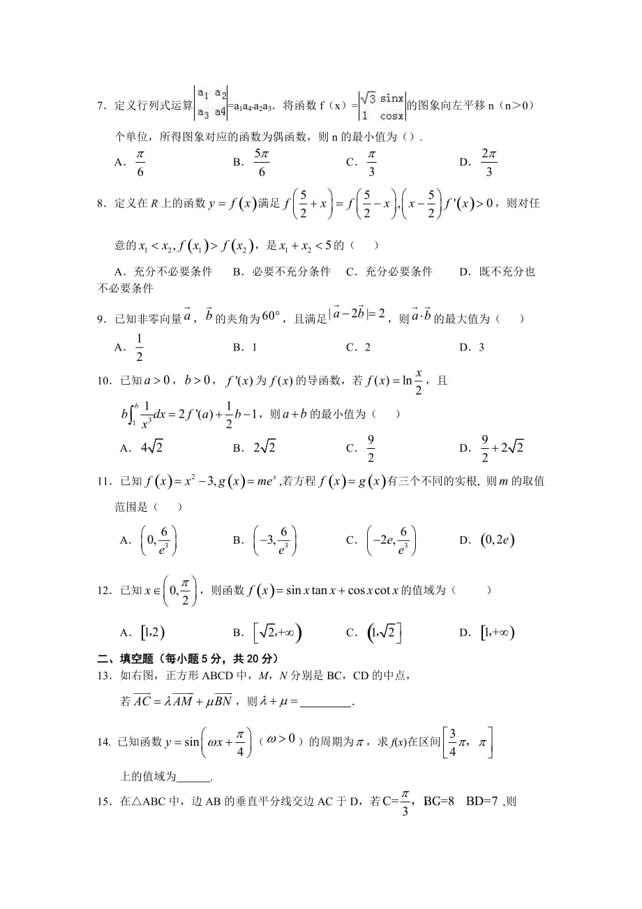 江西省鄱阳县一中高三上学期第二次月考数学（理）试卷 Word缺答案.doc_第2页