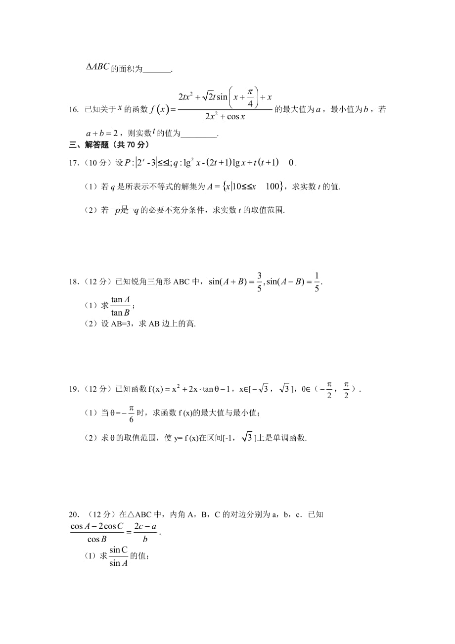 江西省鄱阳县一中高三上学期第二次月考数学（理）试卷 Word缺答案.doc_第3页