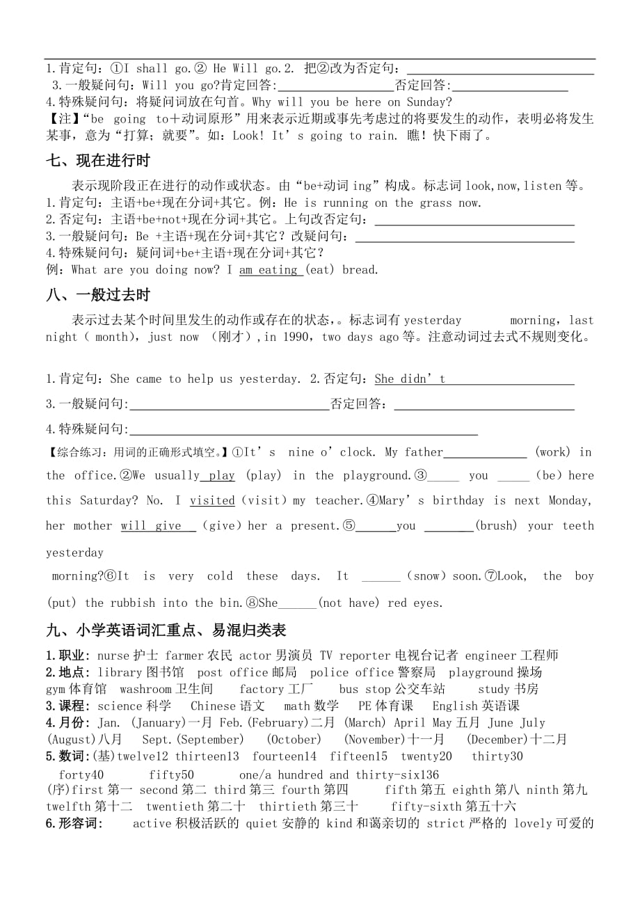 六年级下英语总复习题加油站安庆市双龙小学人教PEP版部分答案_第2页