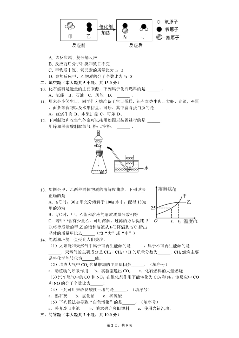 2020年江西省中考化学模拟试卷解析版 （1）_第2页