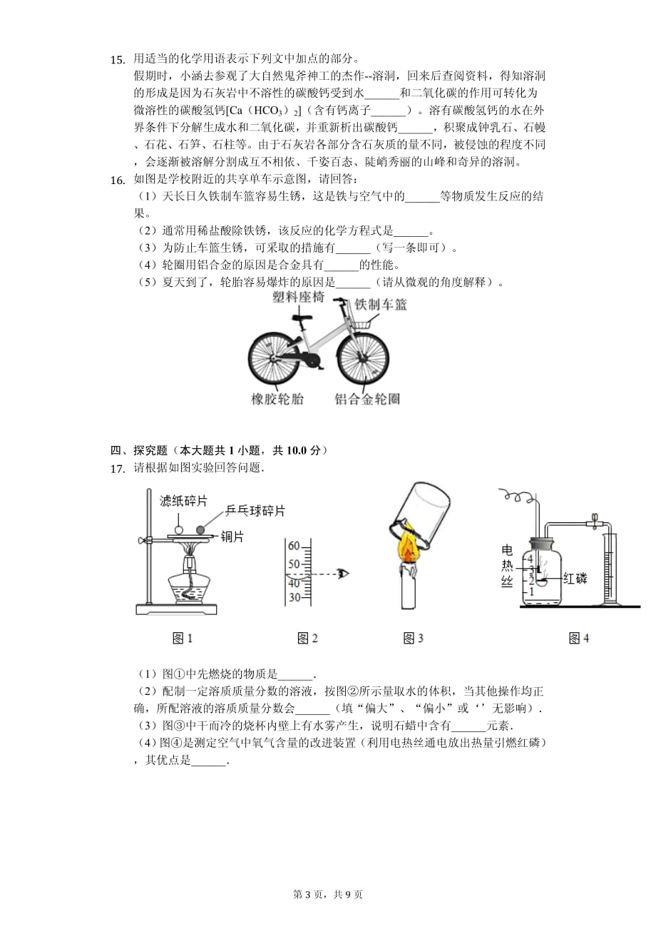 2020年江西省中考化学模拟试卷解析版 （1）_第3页