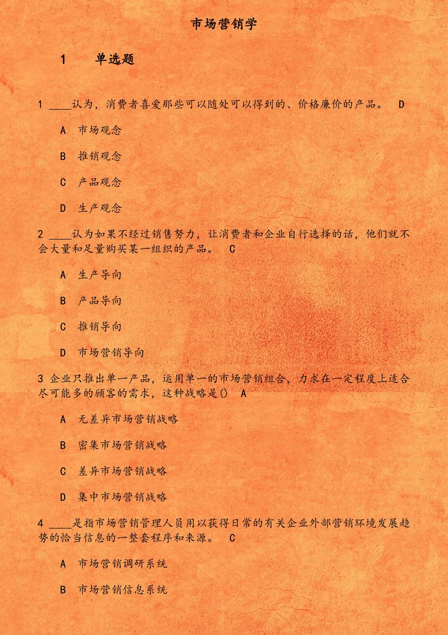 东财《市场营销学》在线作业一 认为 消费者喜爱那些可以随处可以得到的 价格廉价的产品_第1页