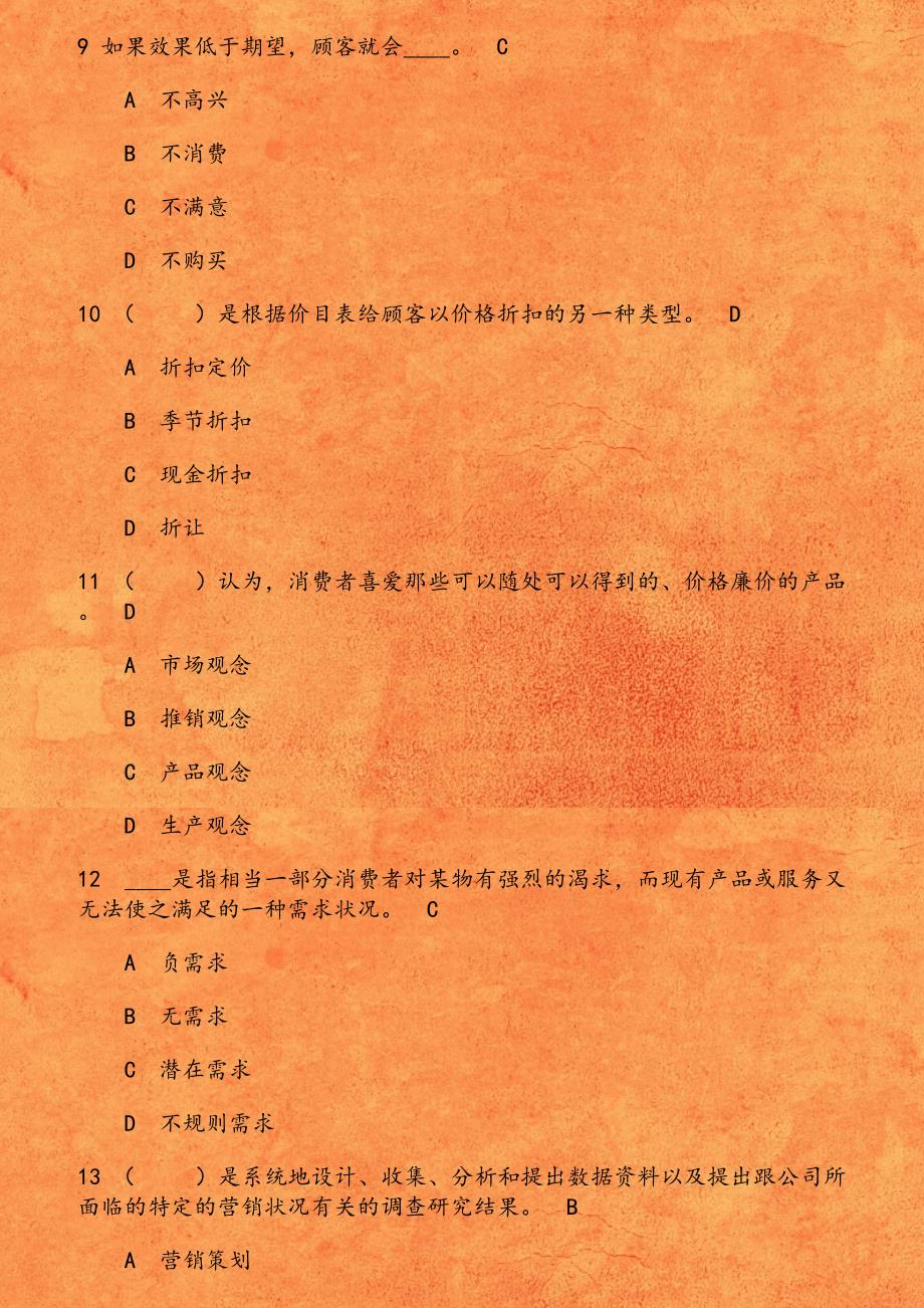 东财《市场营销学》在线作业一 认为 消费者喜爱那些可以随处可以得到的 价格廉价的产品_第3页