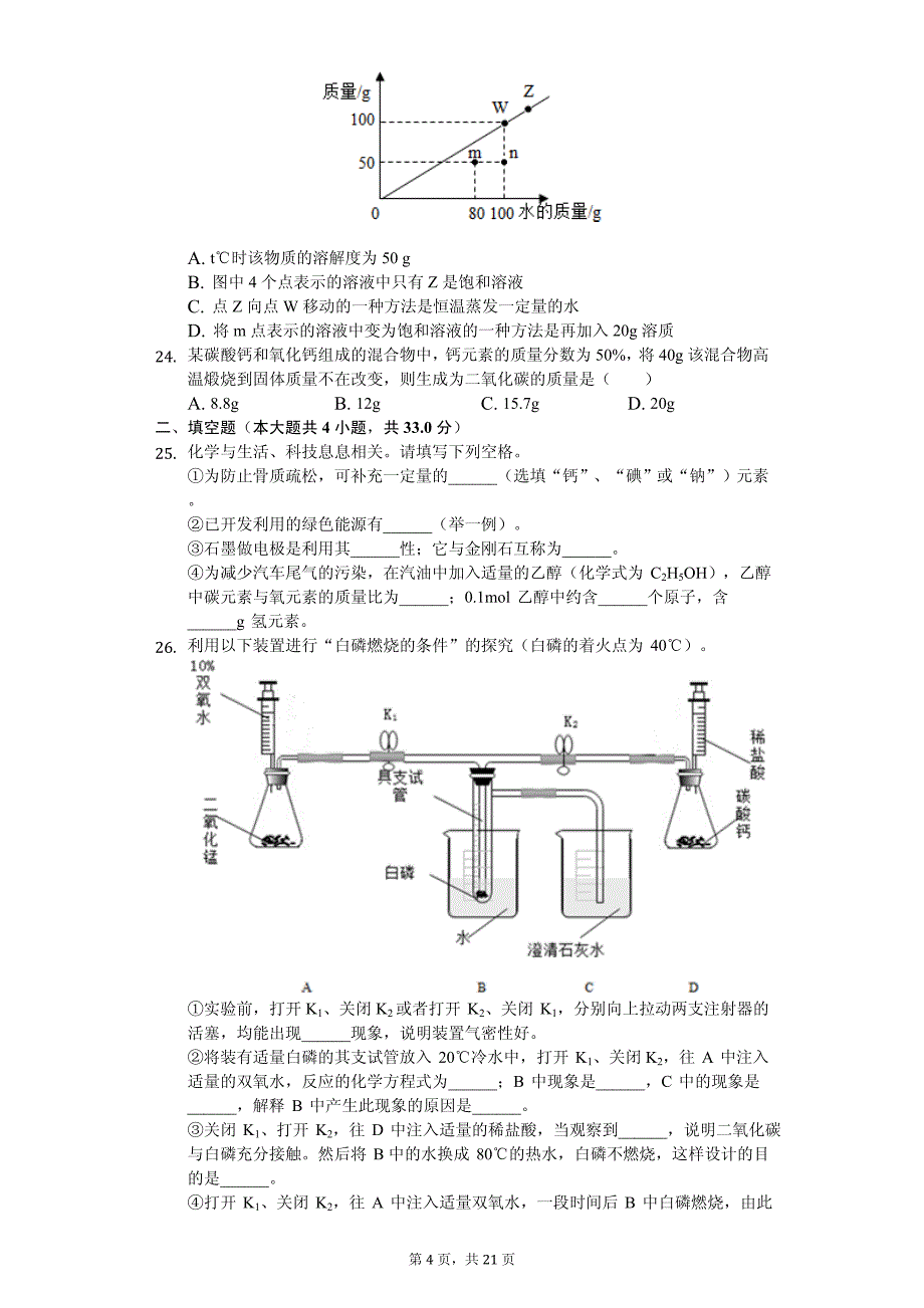 2020年上海市杨浦区中考化学一模试卷解析版_第4页