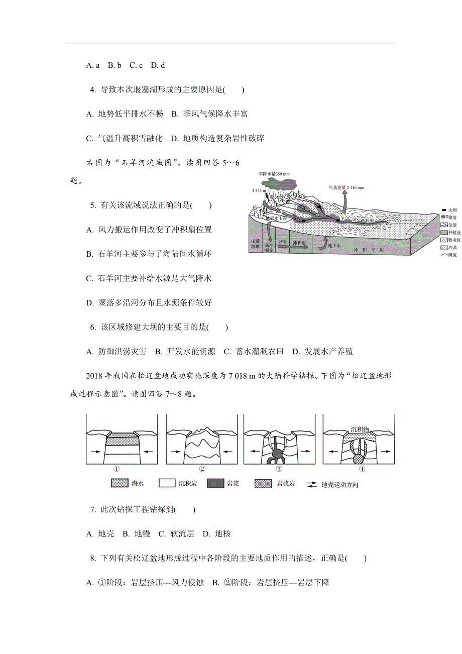 2019届江苏省扬州市高三第一次模拟考试地理word版_第2页