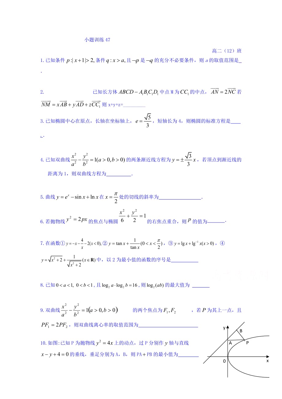 江苏省高二上学期数学基础训练小题47（文科） Word缺答案.doc_第1页