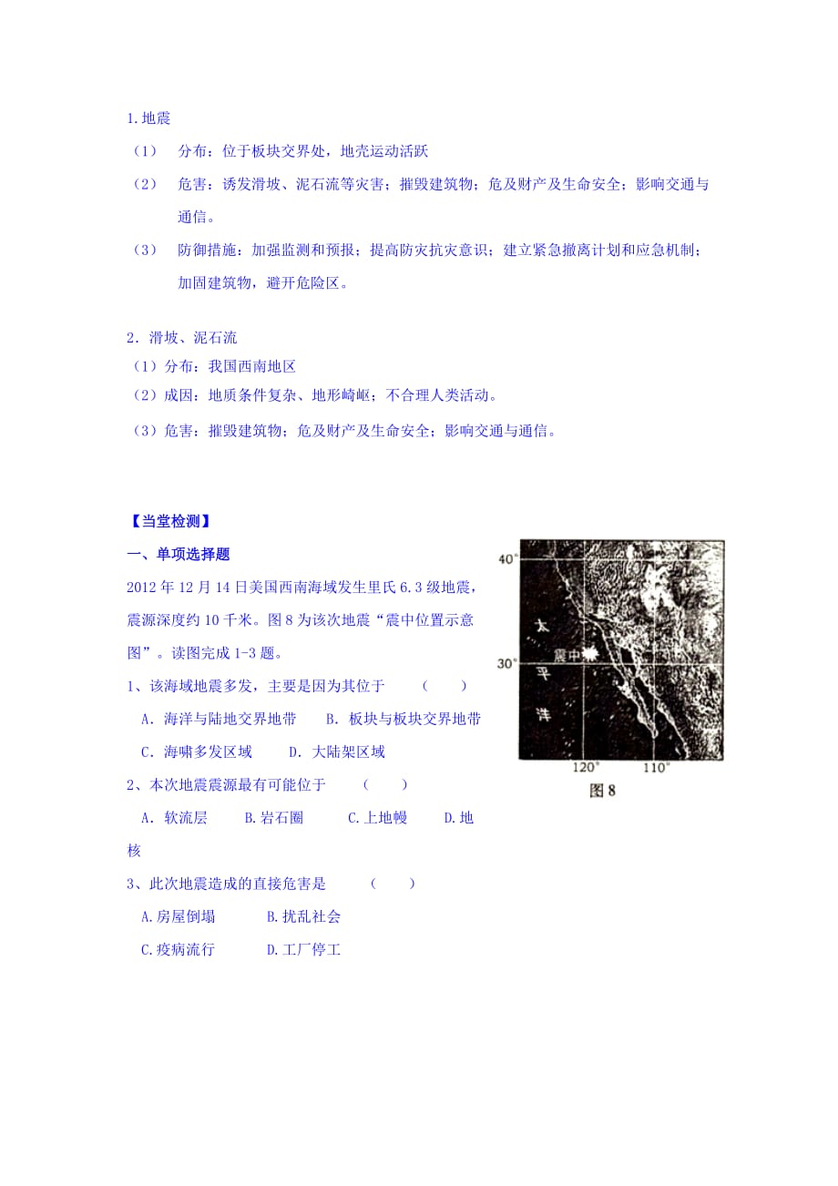 江苏省包场高级中学高二地理复习讲义：4 自然灾害 .doc_第2页