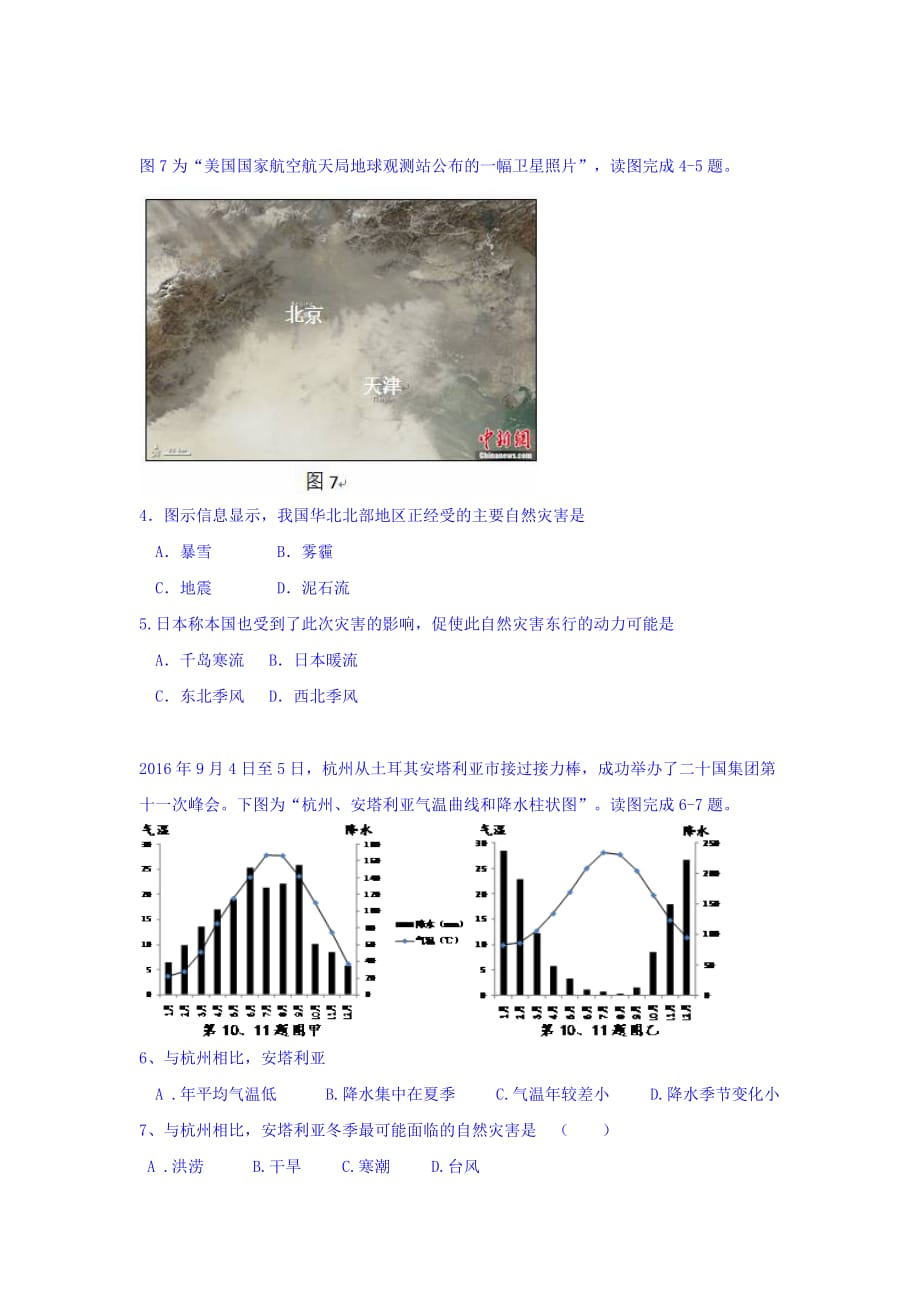 江苏省包场高级中学高二地理复习讲义：4 自然灾害 .doc_第3页