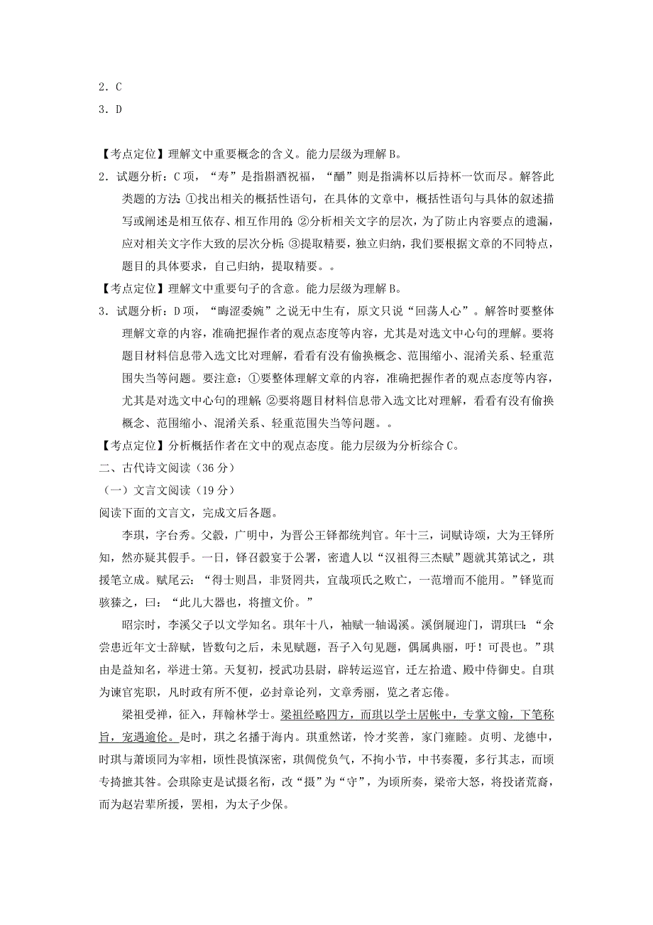 江西省上饶市高三语文下学期第二次模拟考试试题（含解析）.doc_第3页