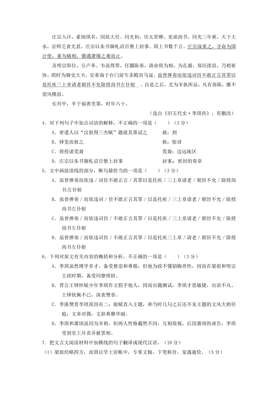 江西省上饶市高三语文下学期第二次模拟考试试题（含解析）.doc_第4页