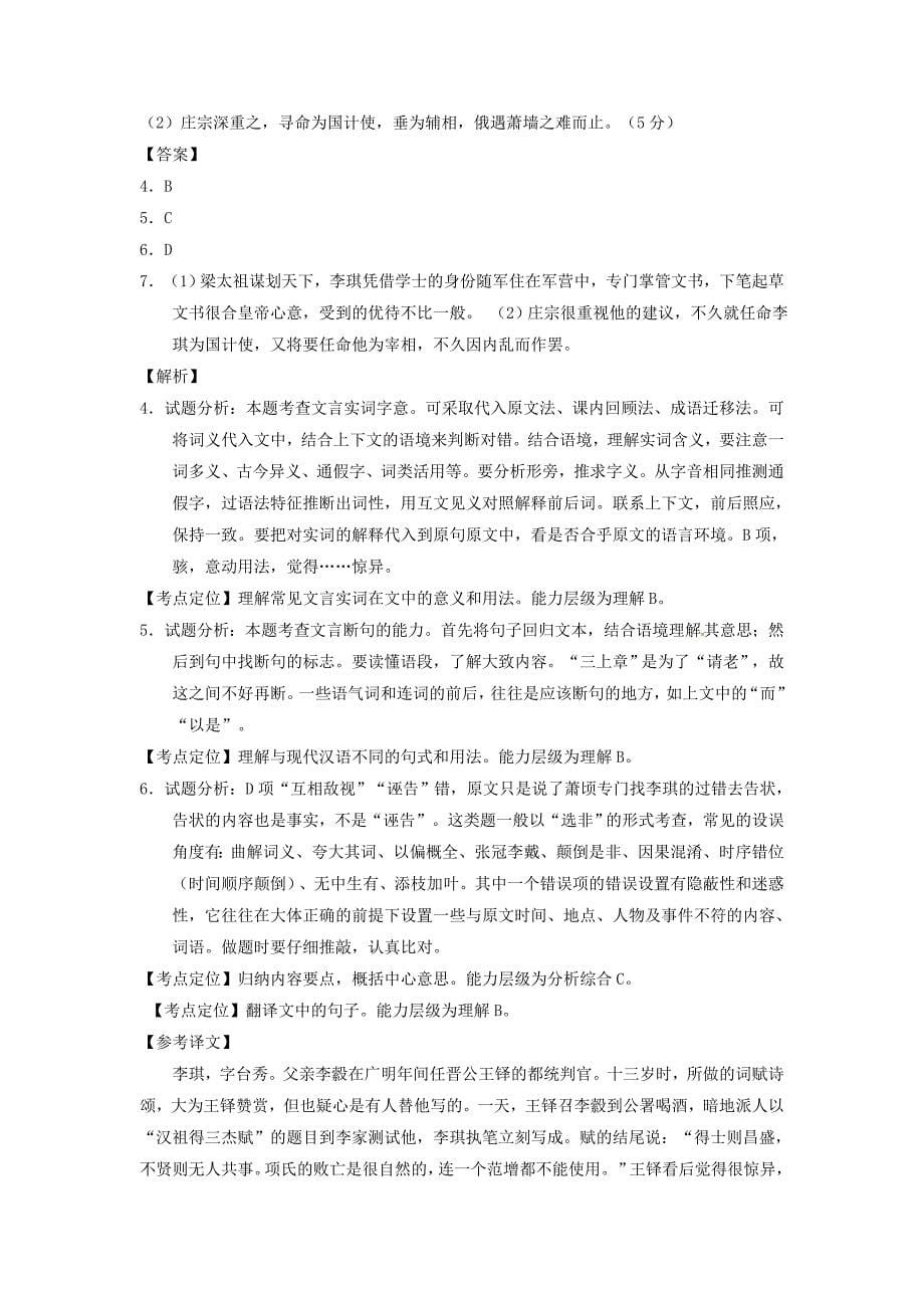 江西省上饶市高三语文下学期第二次模拟考试试题（含解析）.doc_第5页