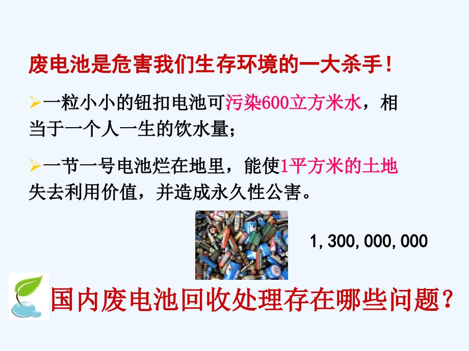 沪教版思品八上2-3《保护环境需要道德和法律》PPT课件2.ppt_第3页