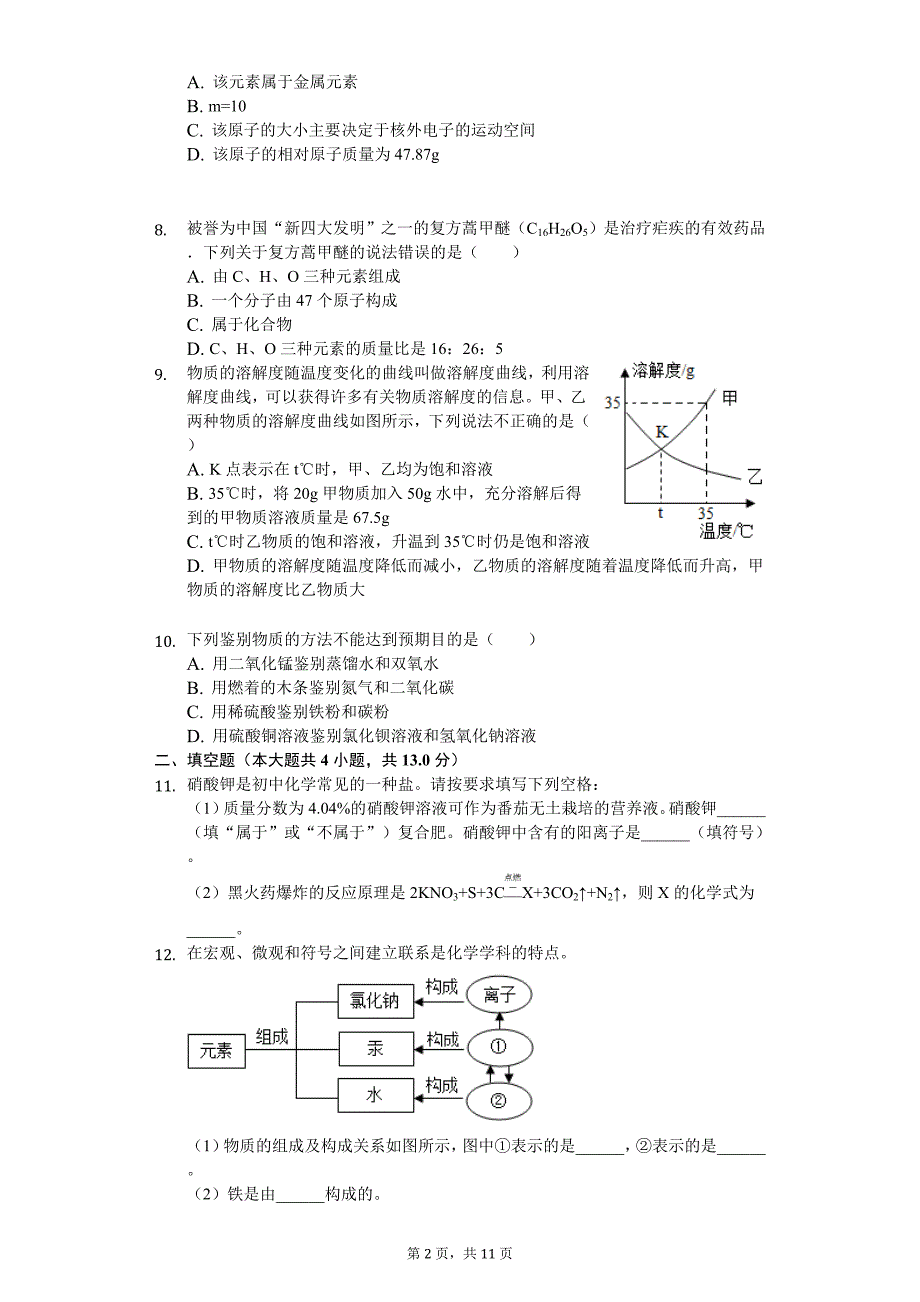 2020年吉林省中考化学模拟试卷（1）_第2页