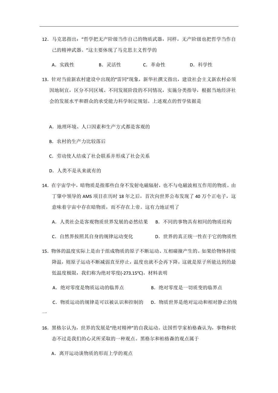 2018-2019学年湖北省高二上学期第二次半月考（双周考）政治试题Word版_第4页