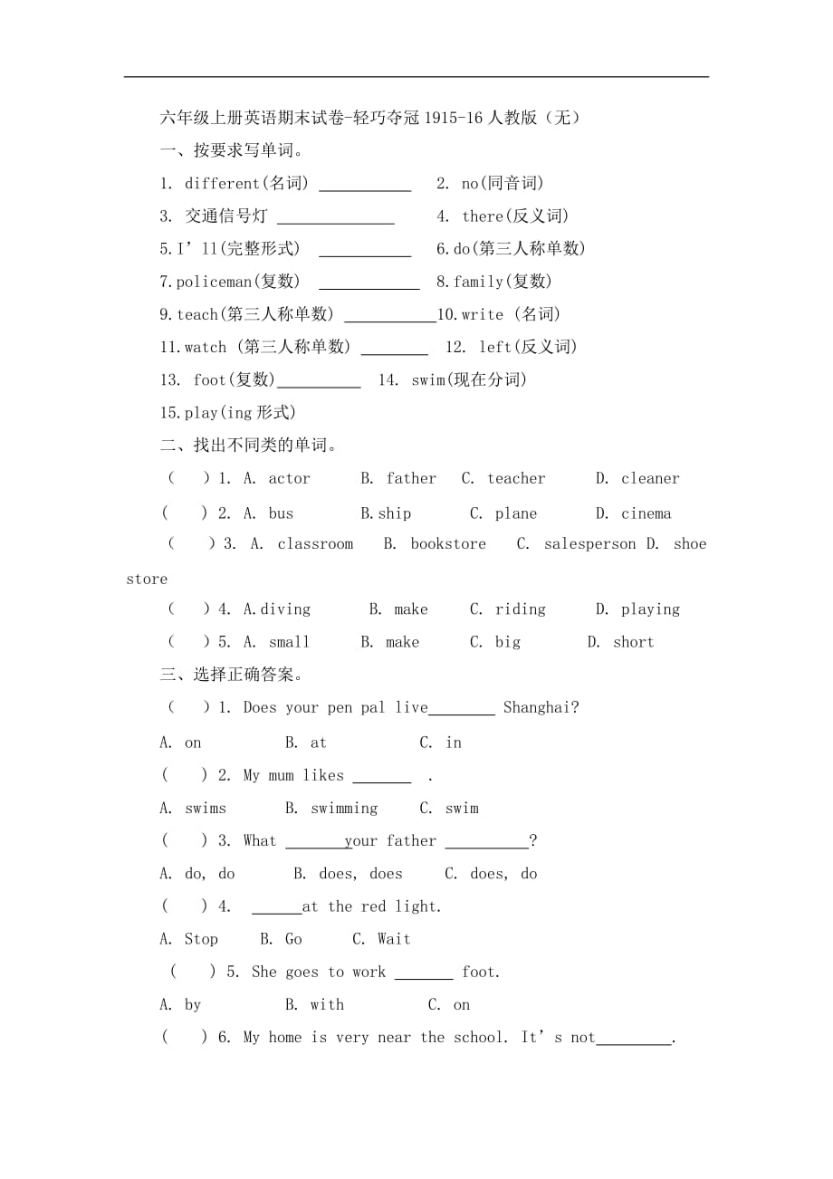 六年级上册英语期末试卷轻巧夺冠19人教版_第1页