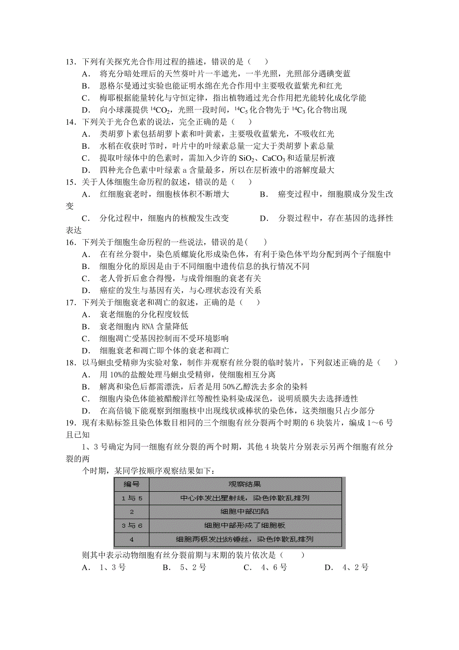 江西省高一下学期期中考试生物试卷（零班） Word缺答案.doc_第3页