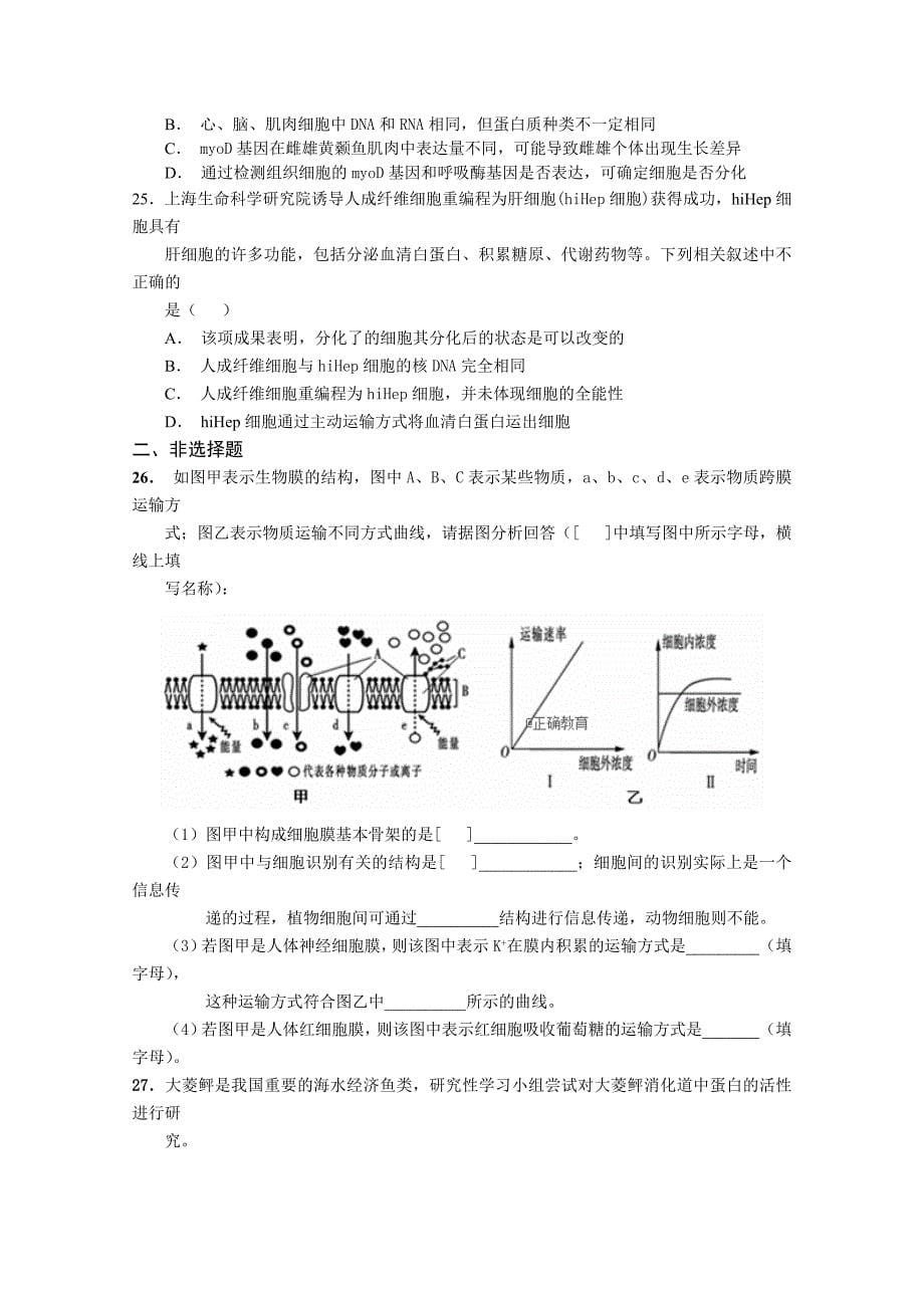 江西省高一下学期期中考试生物试卷（零班） Word缺答案.doc_第5页