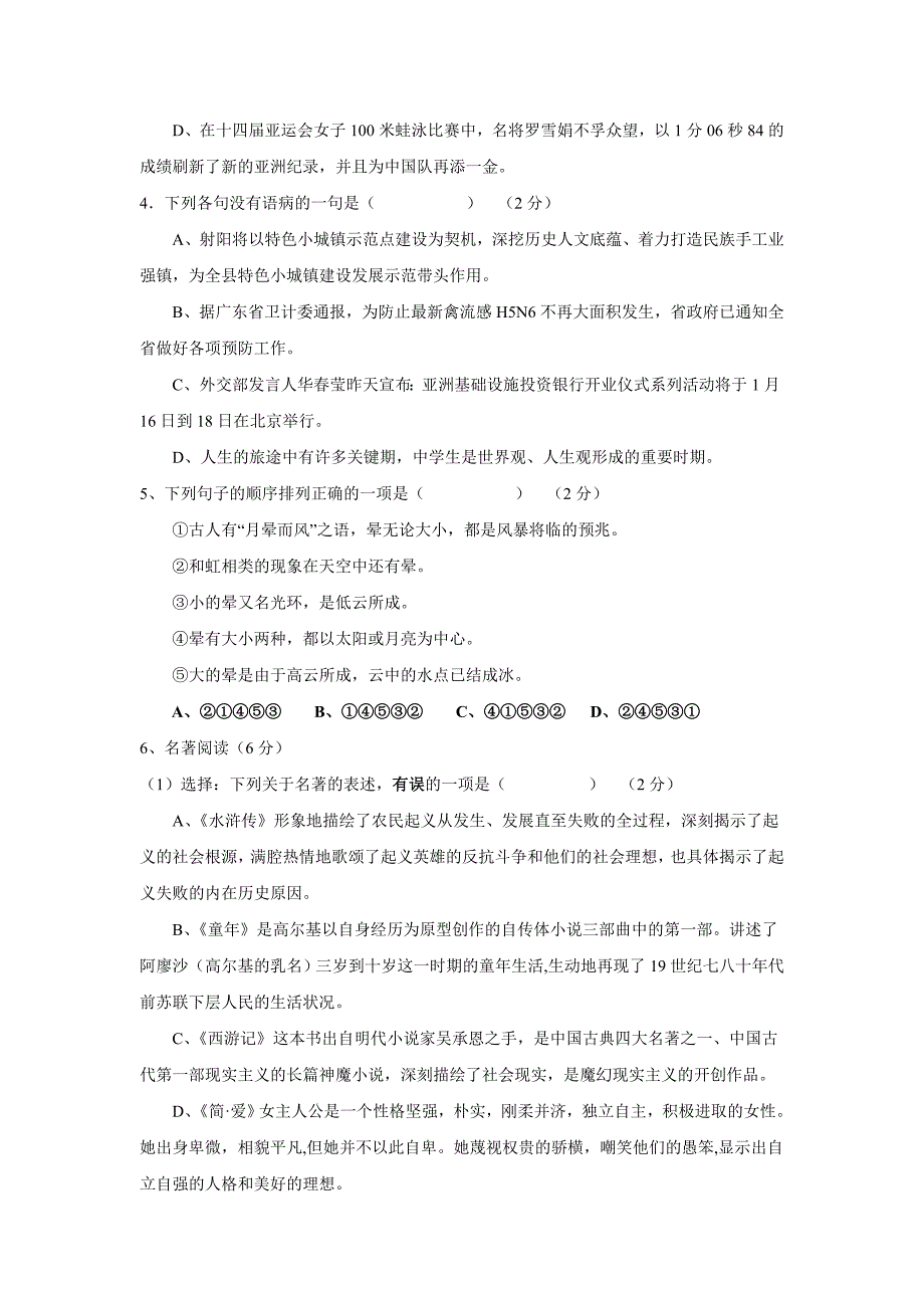 江苏省东台市民办校联盟八年级下学期期初调研考试语文试卷.doc_第2页