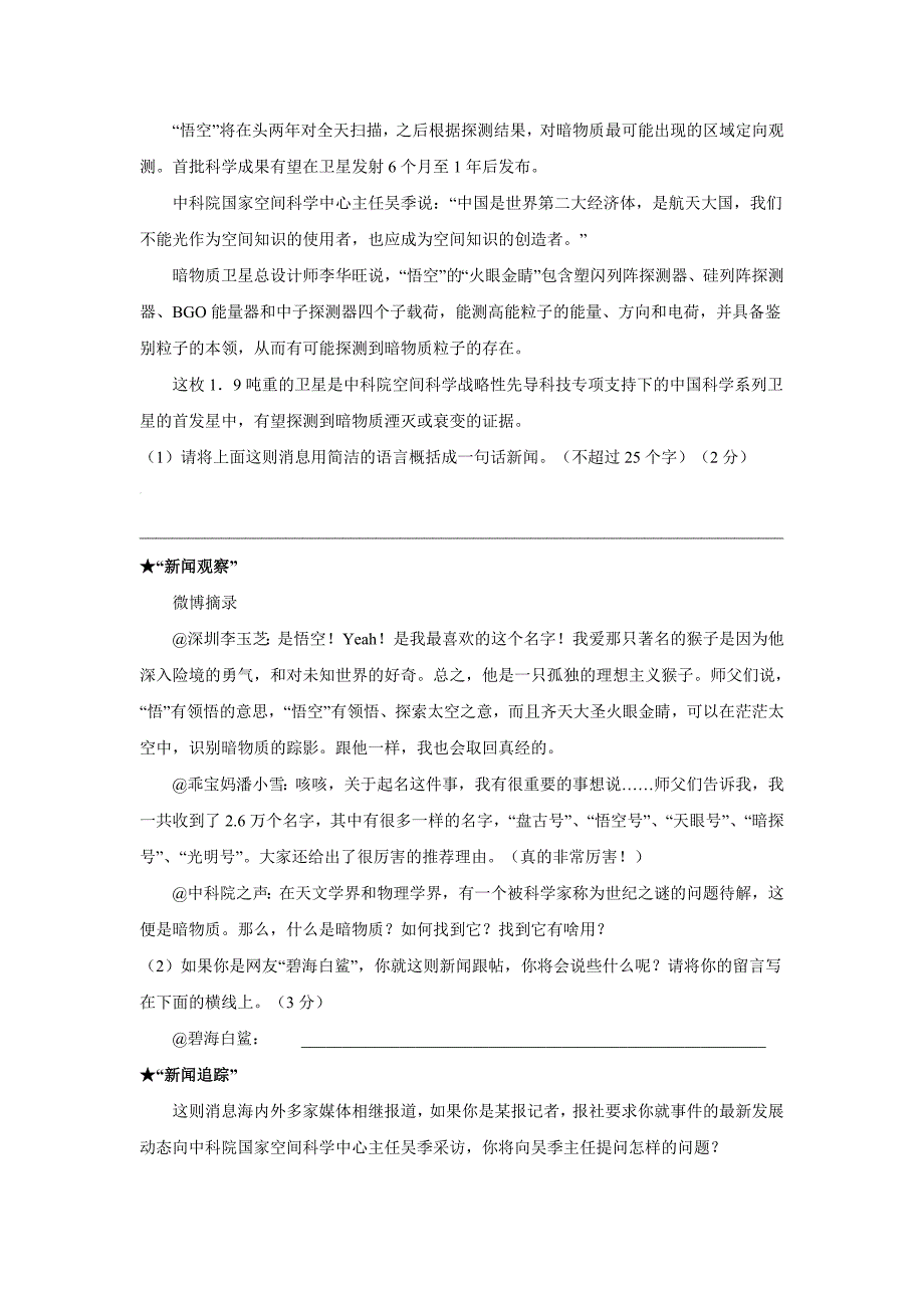 江苏省东台市民办校联盟八年级下学期期初调研考试语文试卷.doc_第4页