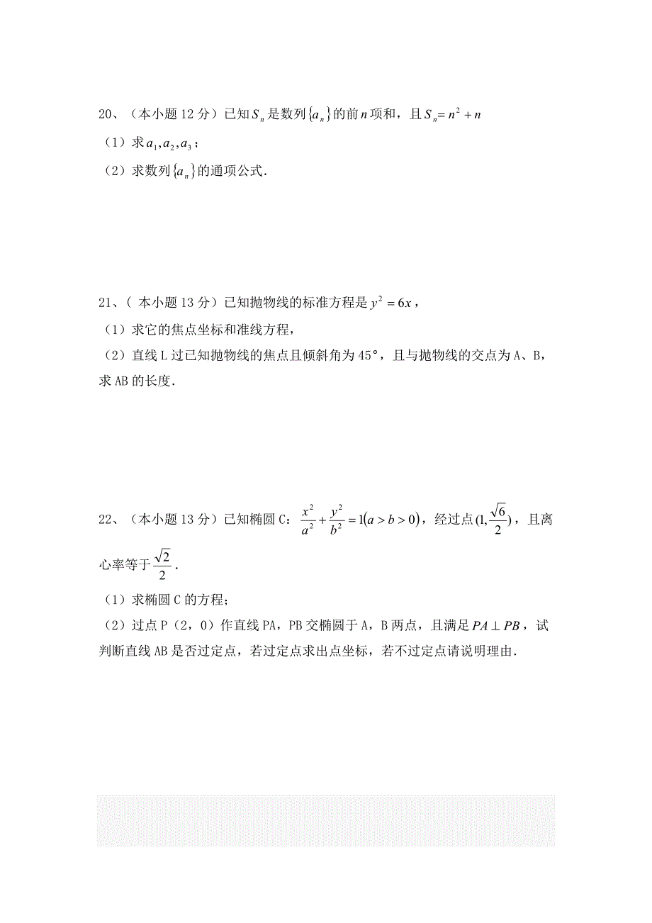 河北省广平县高二上学期第三次月考数学（文）试题 Word版含答案.doc_第4页