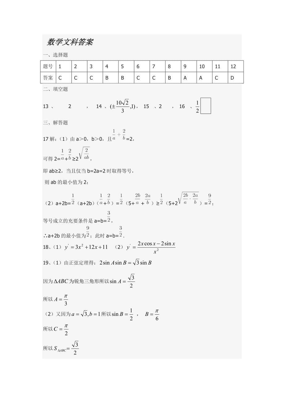 河北省广平县高二上学期第三次月考数学（文）试题 Word版含答案.doc_第5页