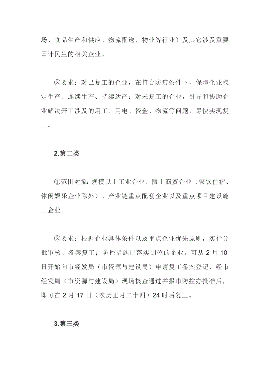 关于做好全市工业和企业复工复产后新型冠状病毒感染肺炎疫情防控工作应急预案_第3页