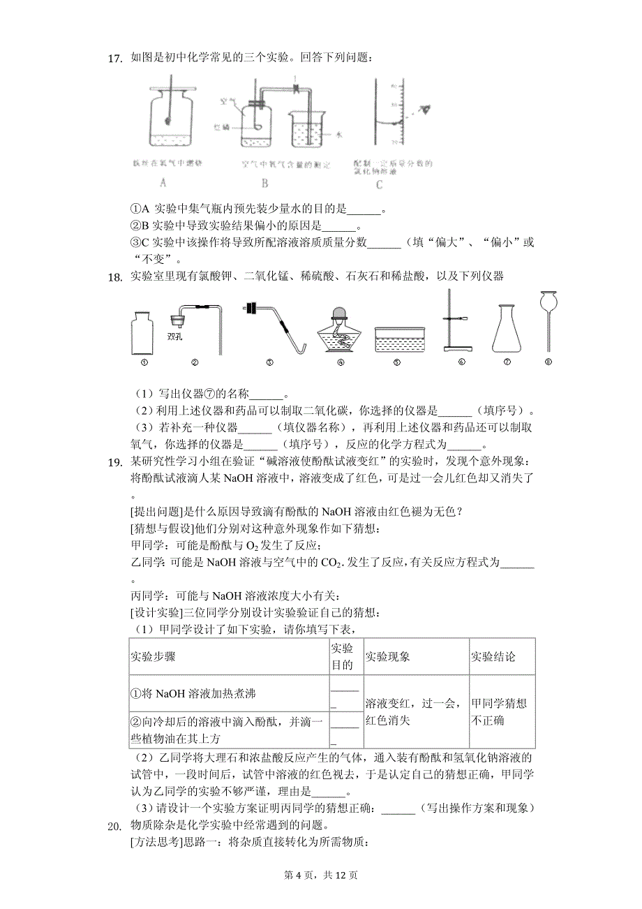 2020年湖北省黄石市中考化学二模试卷解析版_第4页