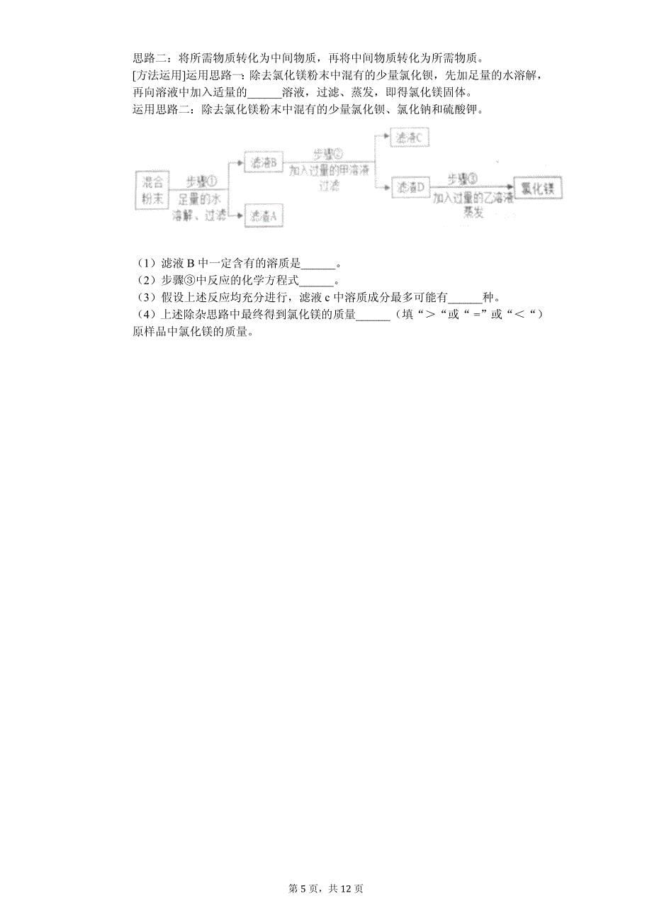 2020年湖北省黄石市中考化学二模试卷解析版_第5页