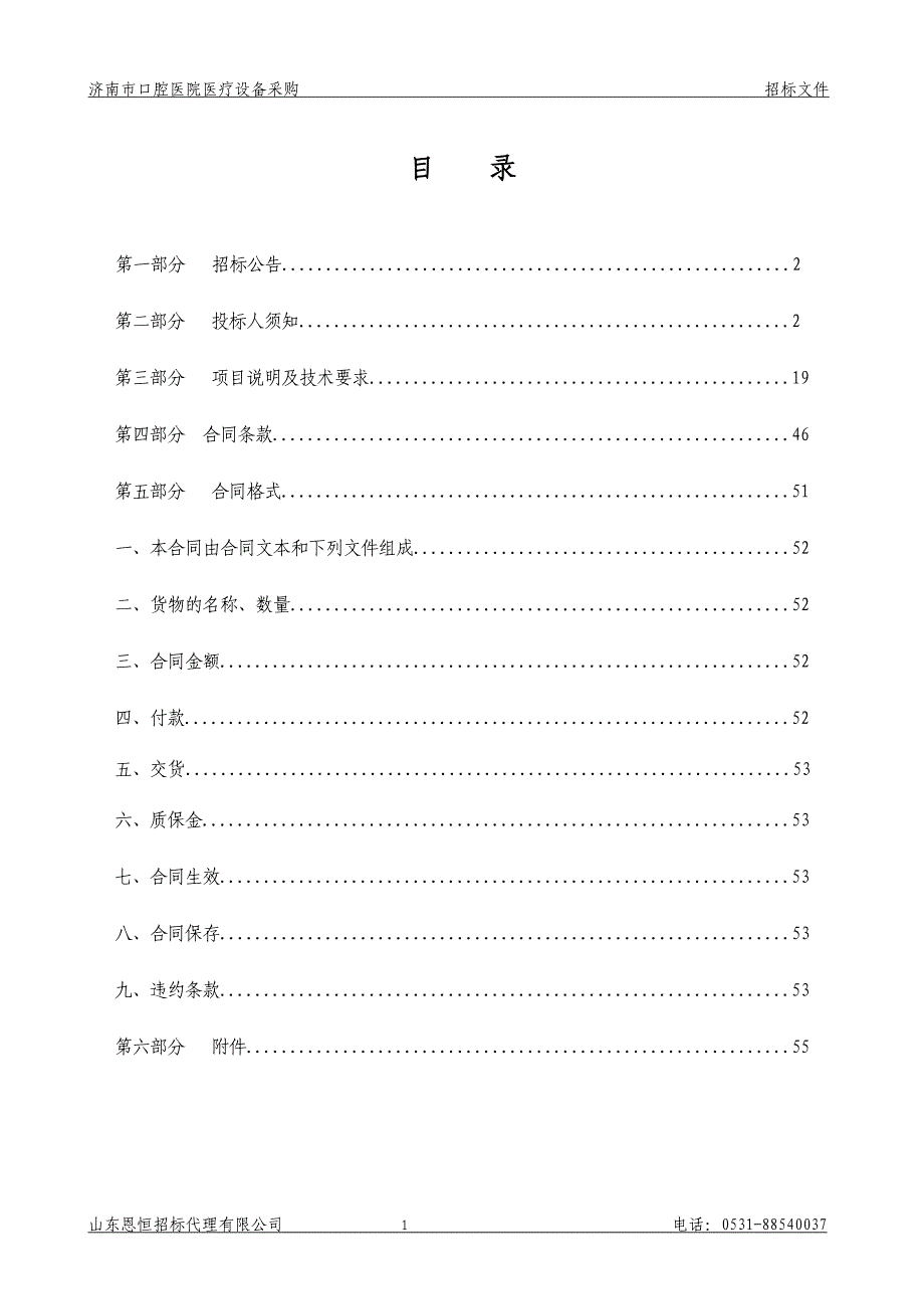 济南市口腔医院医疗设备采购招标文件_第2页